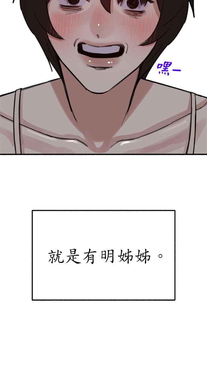 隐密的缪思 第61话 人间失格 第81页