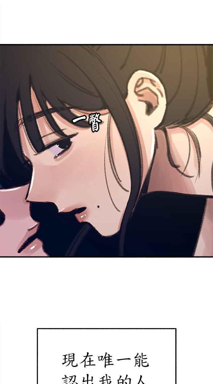 隐密的缪思 第61话 人间失格 第78页