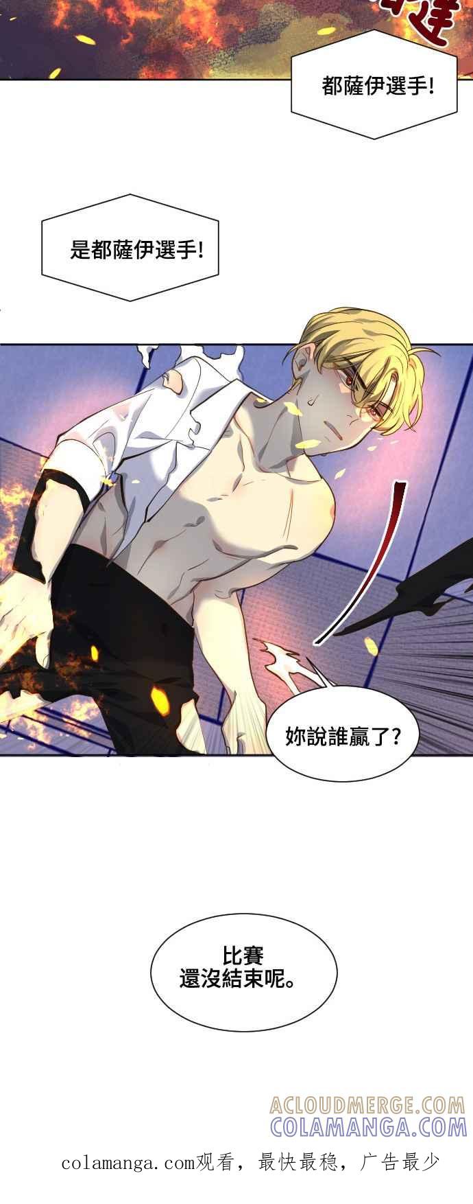 《变身外套》[第74话] 声息 第35页