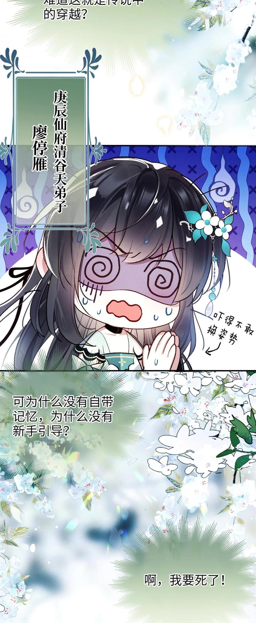 《向师祖献上咸鱼》01 我只是一条咸鱼，为什么要穿越啊 第12页