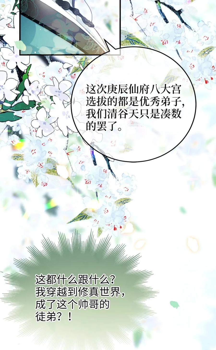 《向师祖献上咸鱼》01 我只是一条咸鱼，为什么要穿越啊 第14页