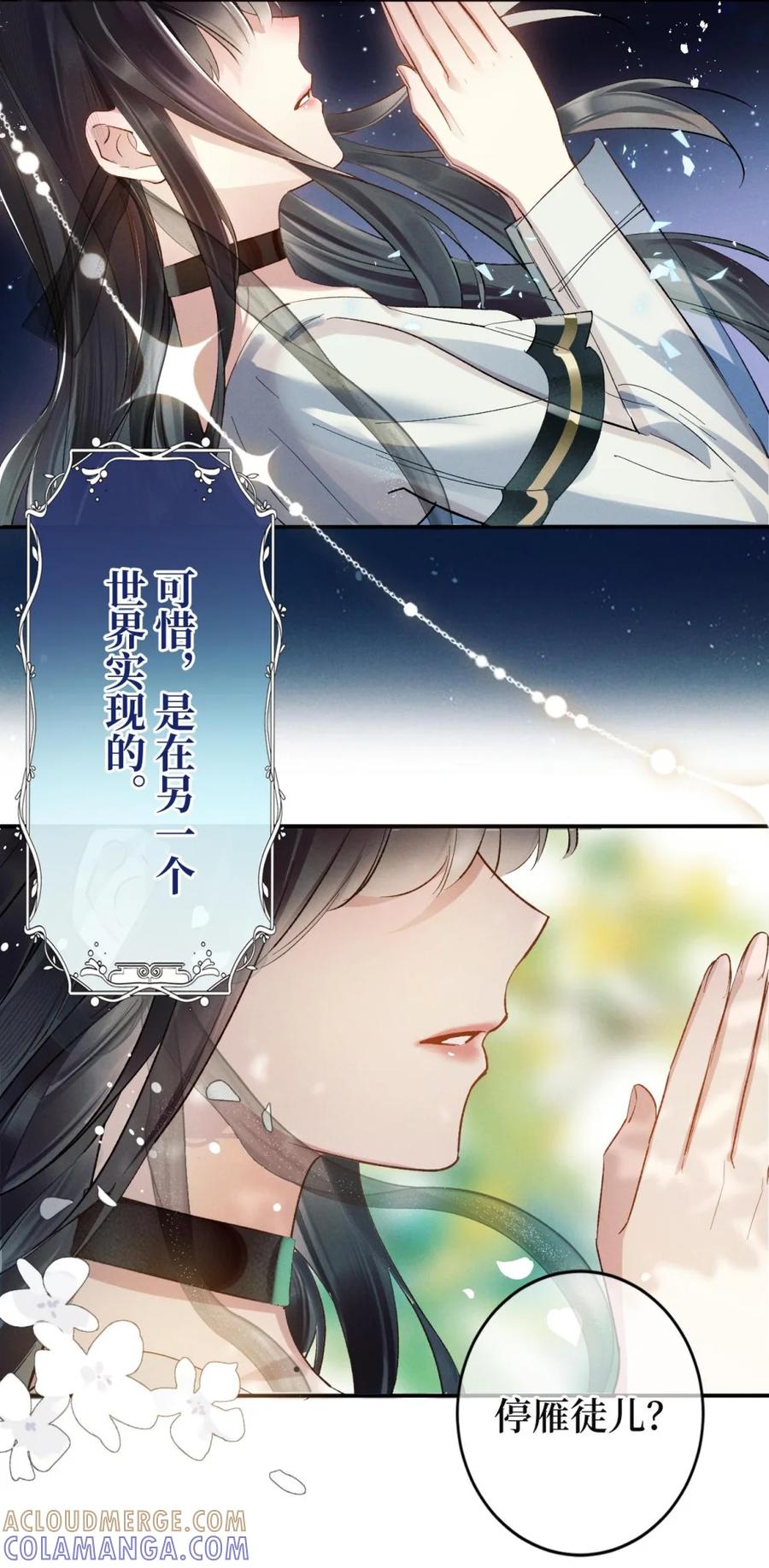 《向师祖献上咸鱼》01 我只是一条咸鱼，为什么要穿越啊 第9页