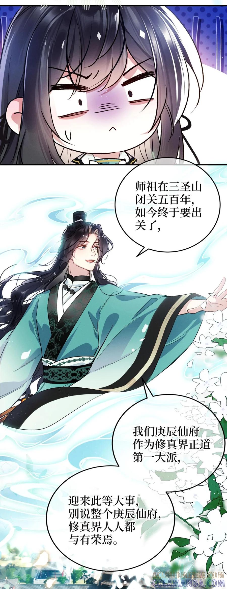 《向师祖献上咸鱼》01 我只是一条咸鱼，为什么要穿越啊 第15页