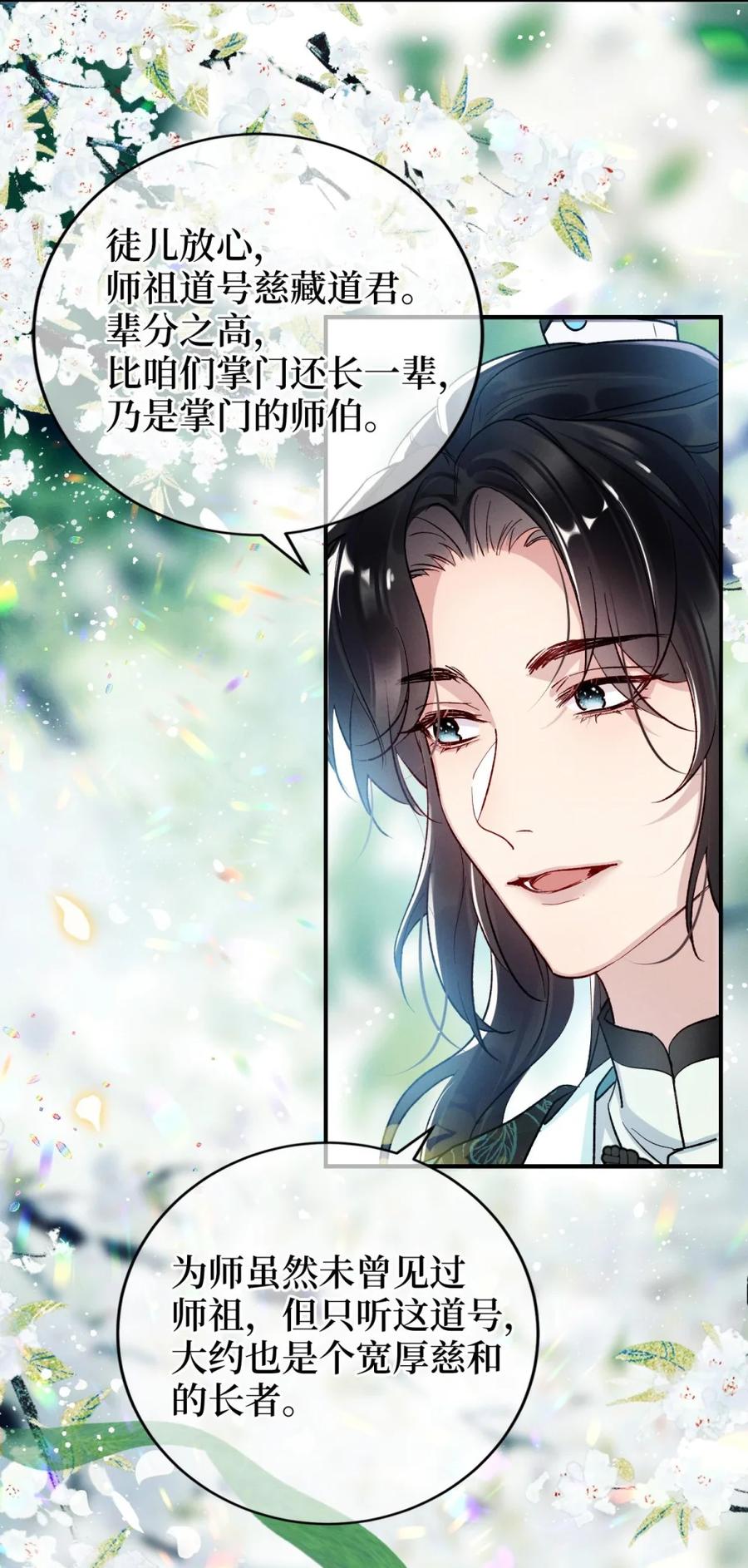 《向师祖献上咸鱼》01 我只是一条咸鱼，为什么要穿越啊 第18页