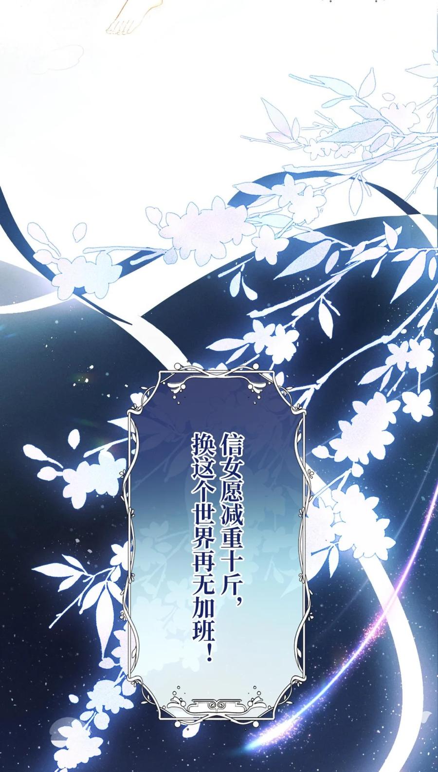 《向师祖献上咸鱼》01 我只是一条咸鱼，为什么要穿越啊 第6页