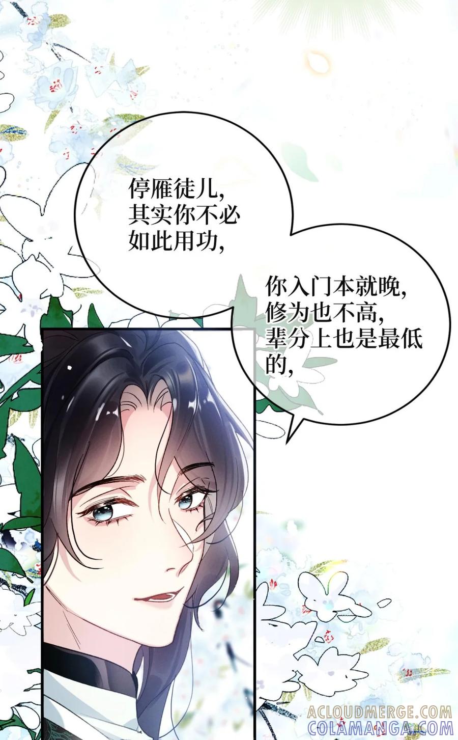 《向师祖献上咸鱼》01 我只是一条咸鱼，为什么要穿越啊 第13页