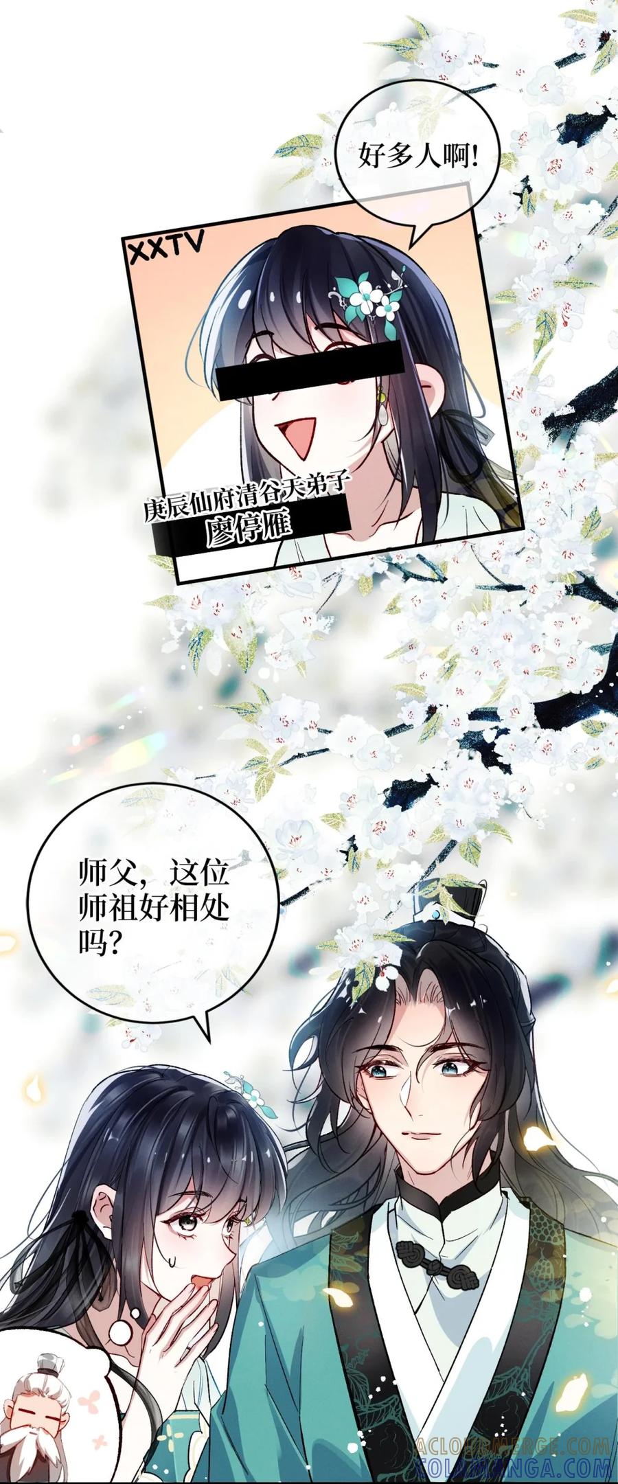 《向师祖献上咸鱼》01 我只是一条咸鱼，为什么要穿越啊 第17页