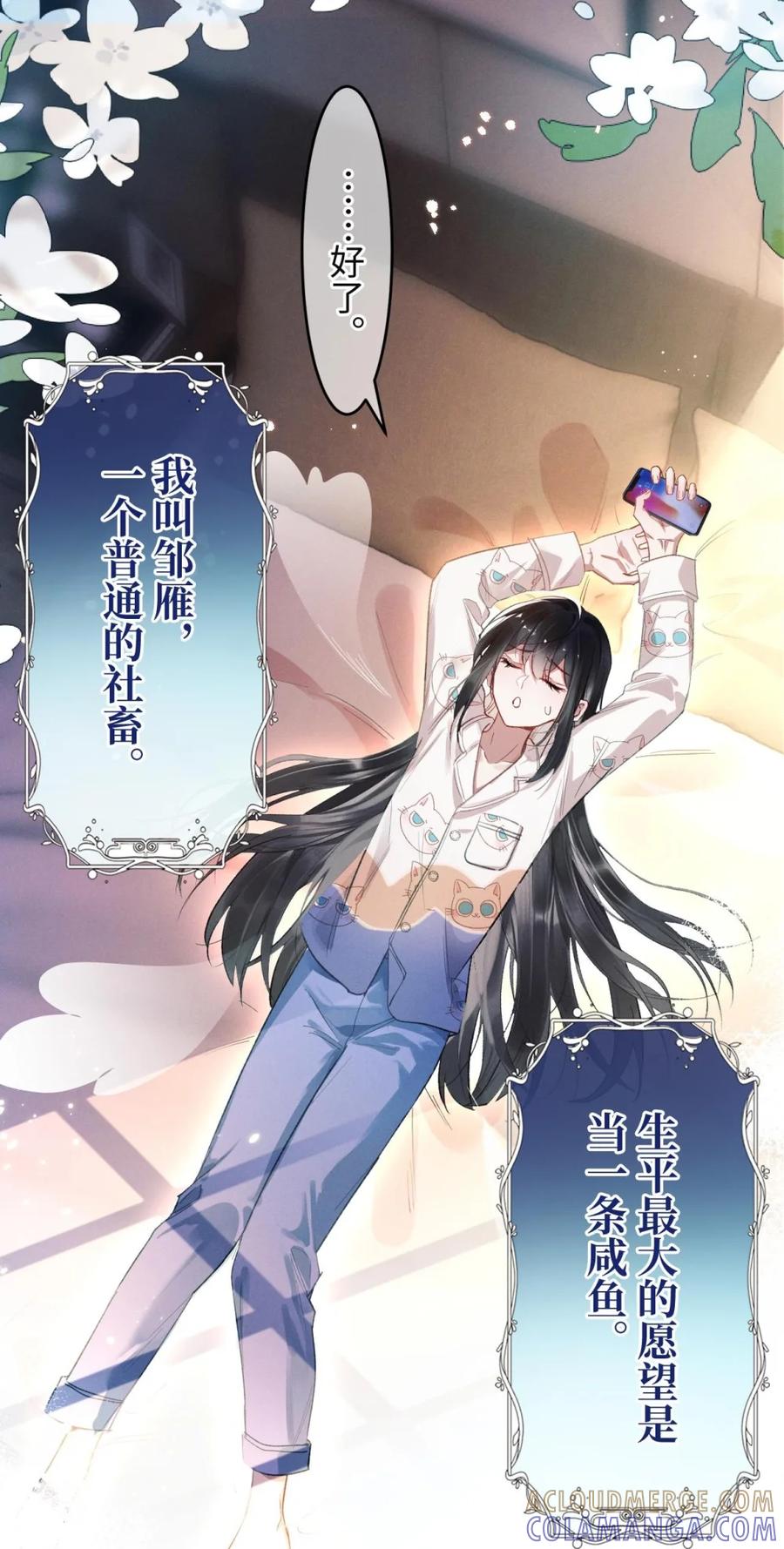 《向师祖献上咸鱼》01 我只是一条咸鱼，为什么要穿越啊 第5页