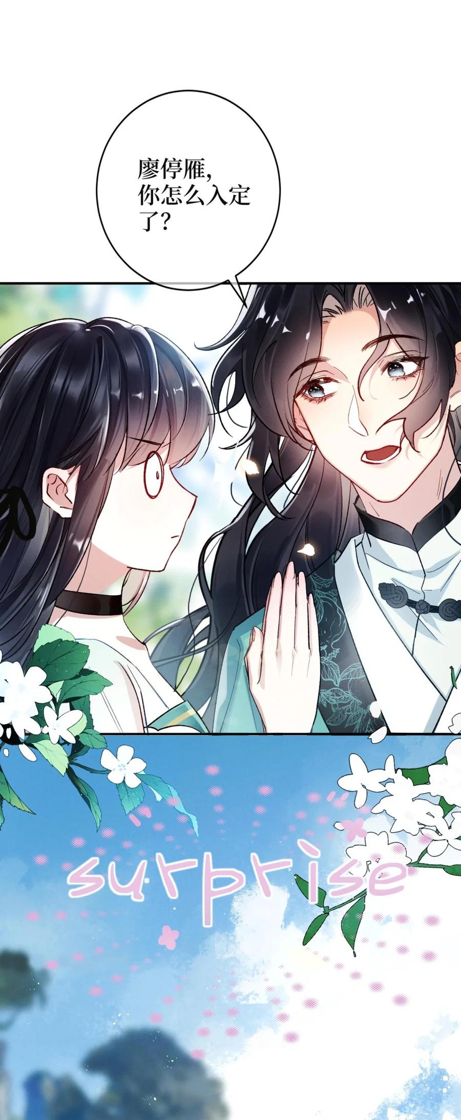 《向师祖献上咸鱼》01 我只是一条咸鱼，为什么要穿越啊 第10页