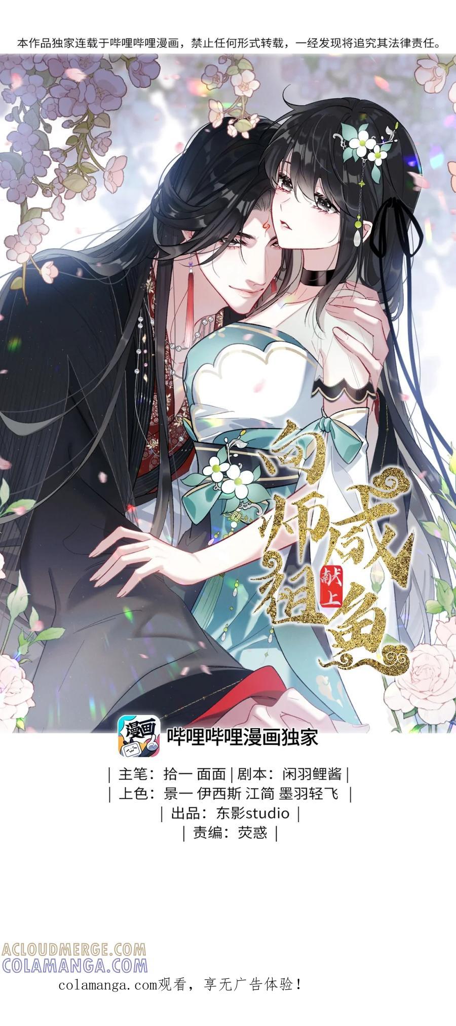 《向师祖献上咸鱼》01 我只是一条咸鱼，为什么要穿越啊 第1页