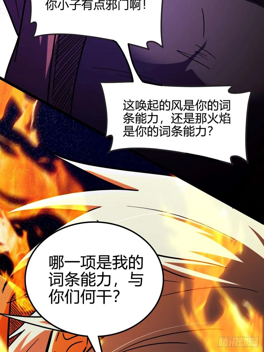 我在末世词条成神 - 035 风火龙卷 - 第33张图