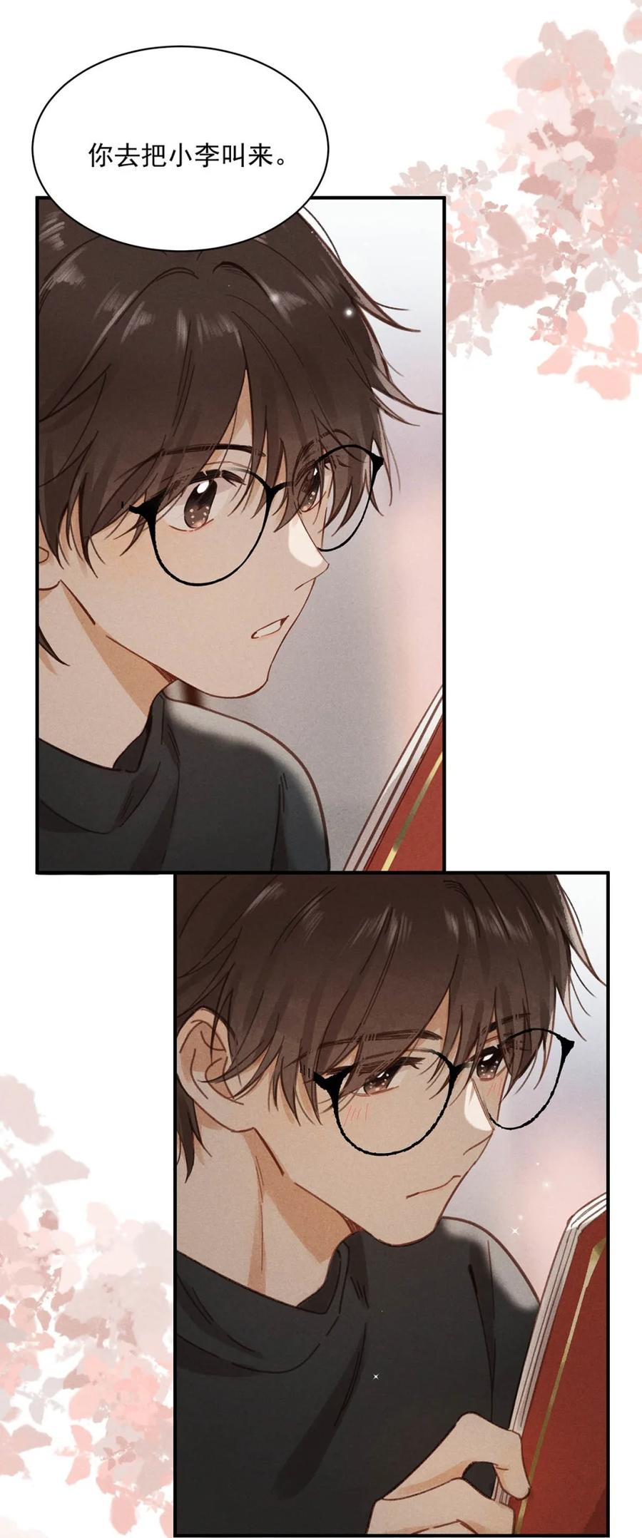 《楚天以南》008 弄疼你了？对不起。 第6页