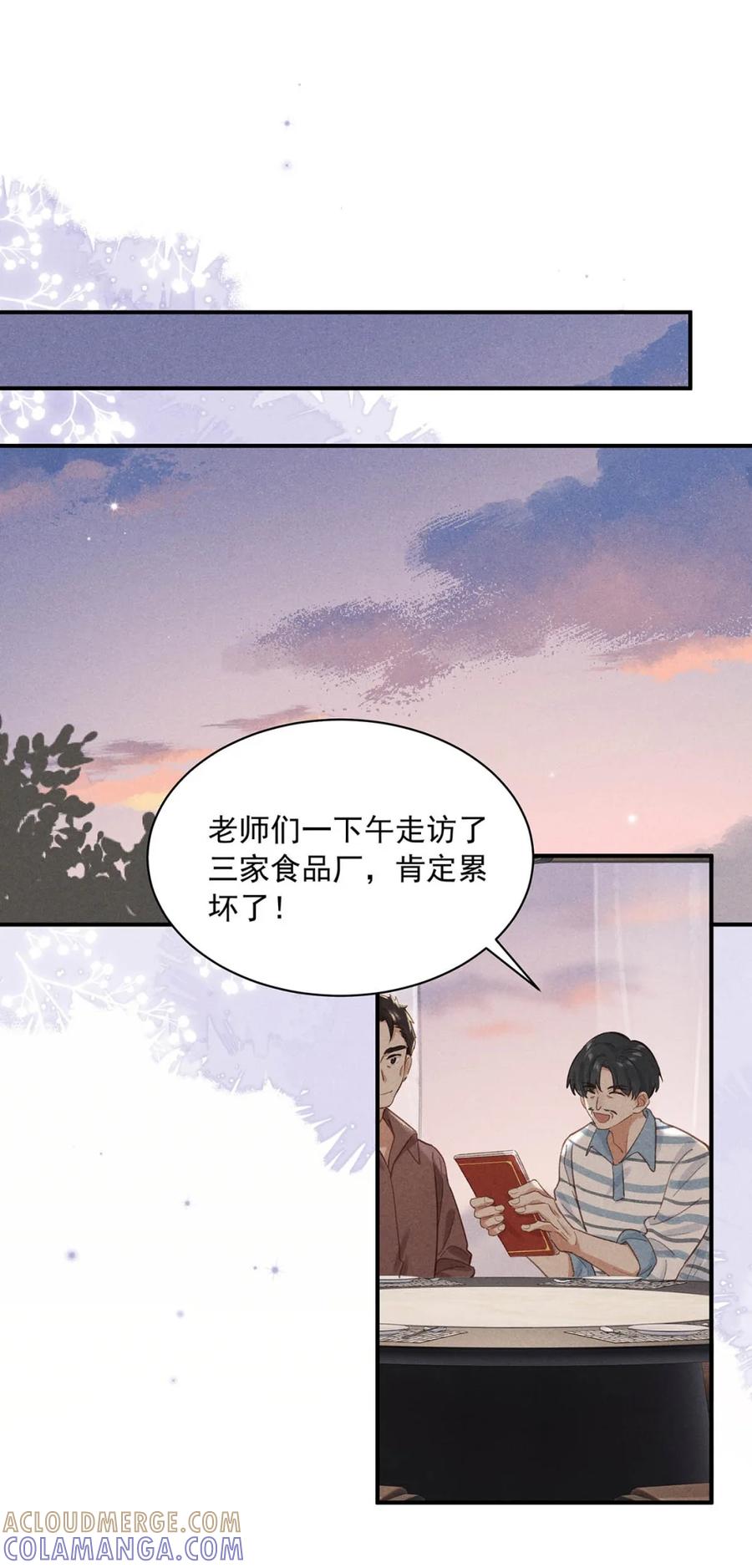 《楚天以南》008 弄疼你了？对不起。 第4页