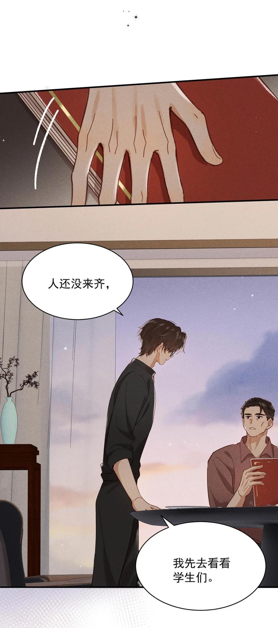 《楚天以南》008 弄疼你了？对不起。 第9页