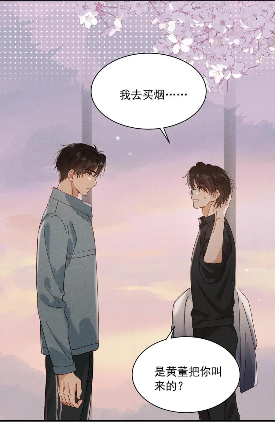 《楚天以南》008 弄疼你了？对不起。 第15页