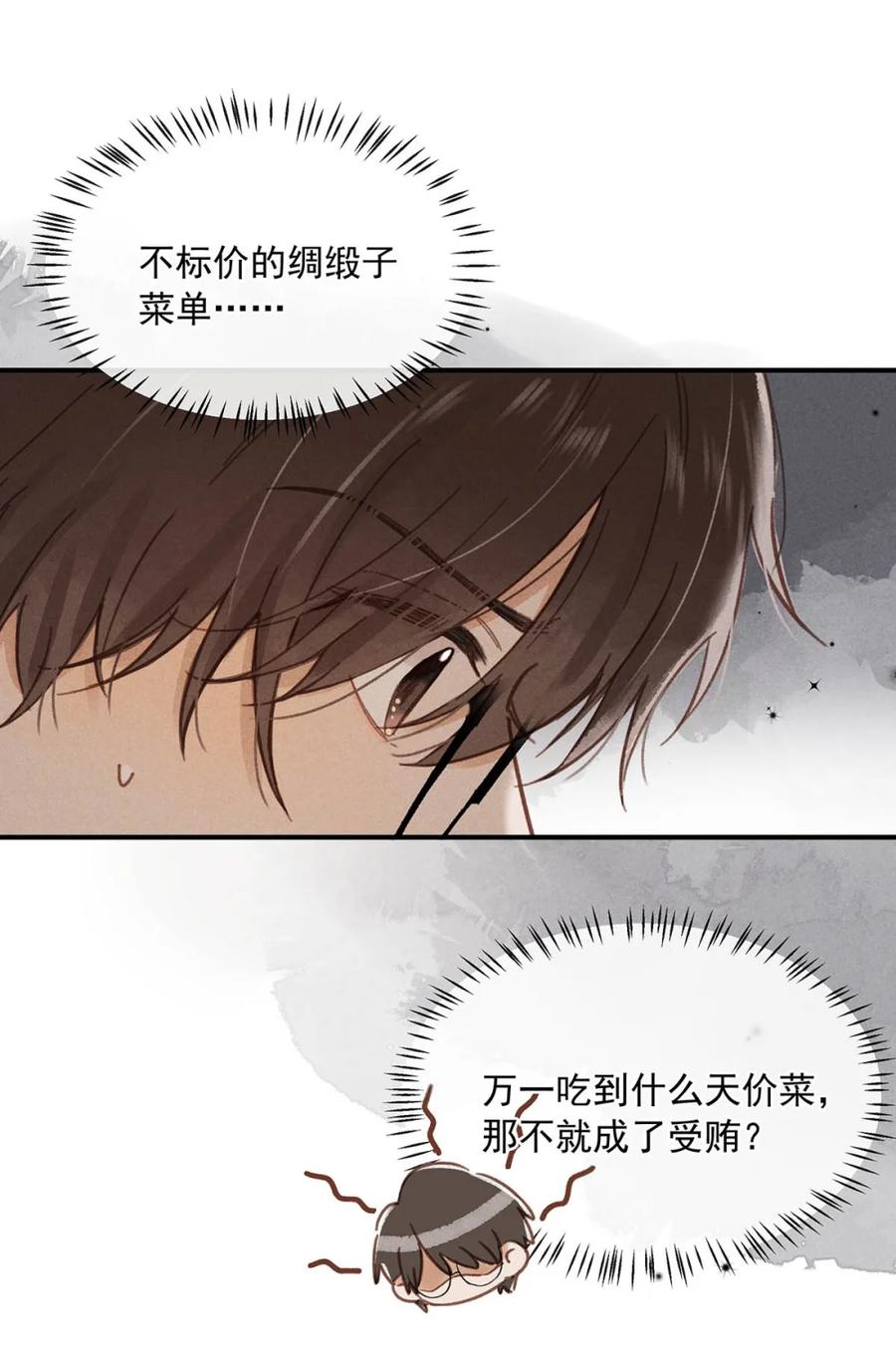 《楚天以南》008 弄疼你了？对不起。 第8页