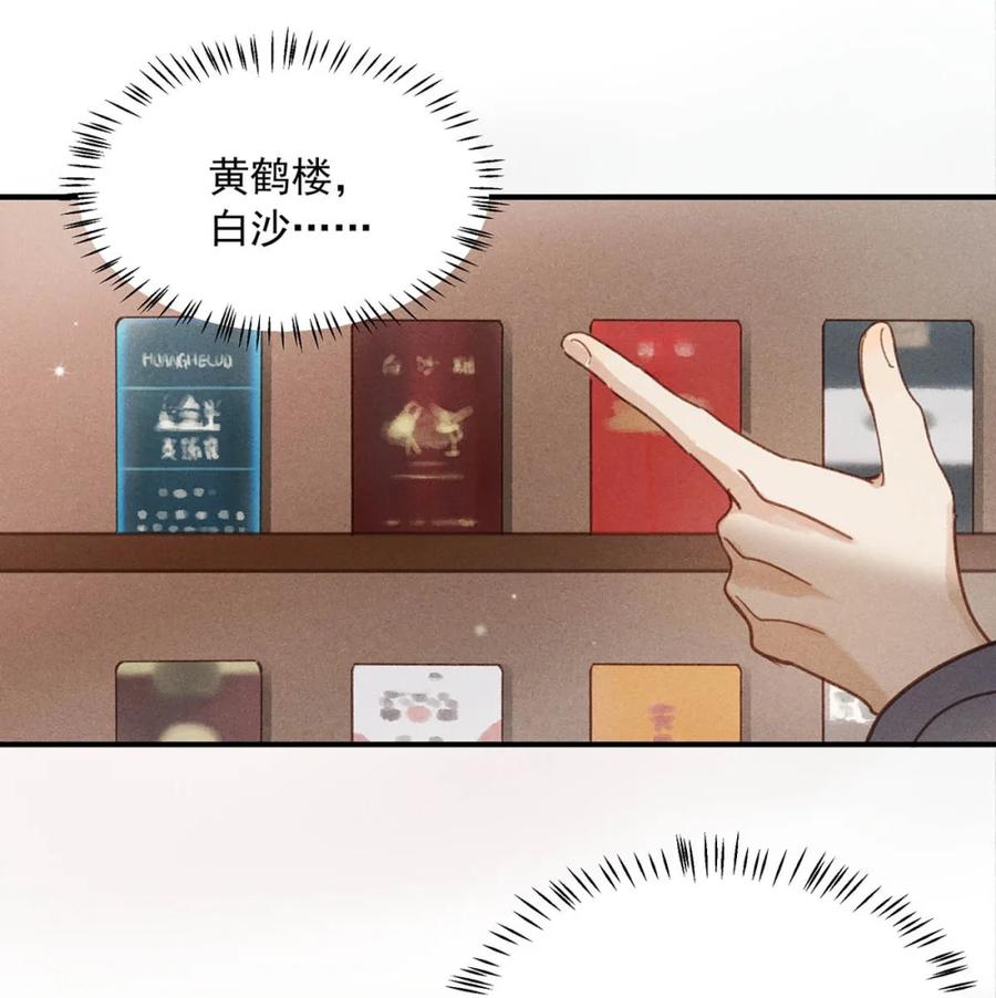 《楚天以南》008 弄疼你了？对不起。 第20页