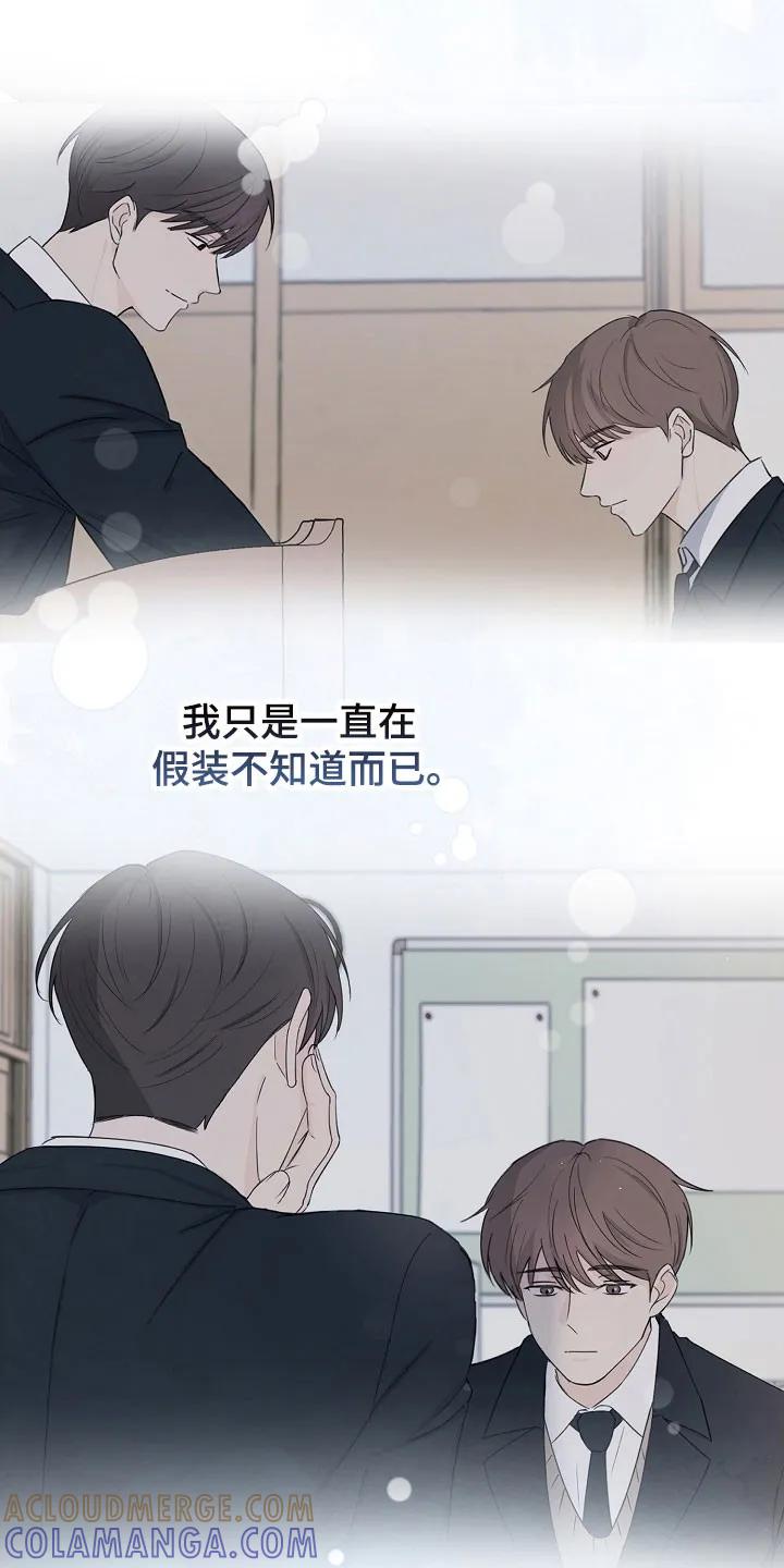 《刻意接近》第120章：流露情感 第3页