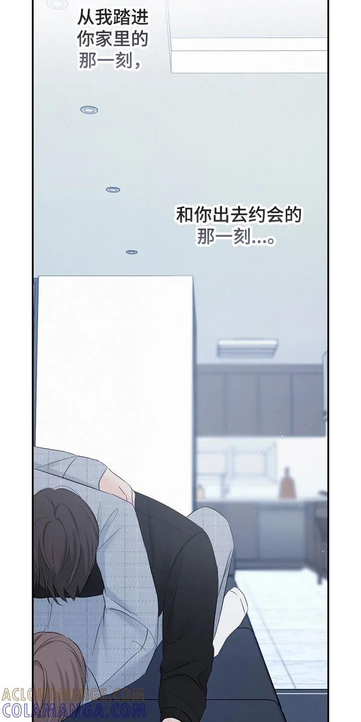 《刻意接近》第120章：流露情感 第11页