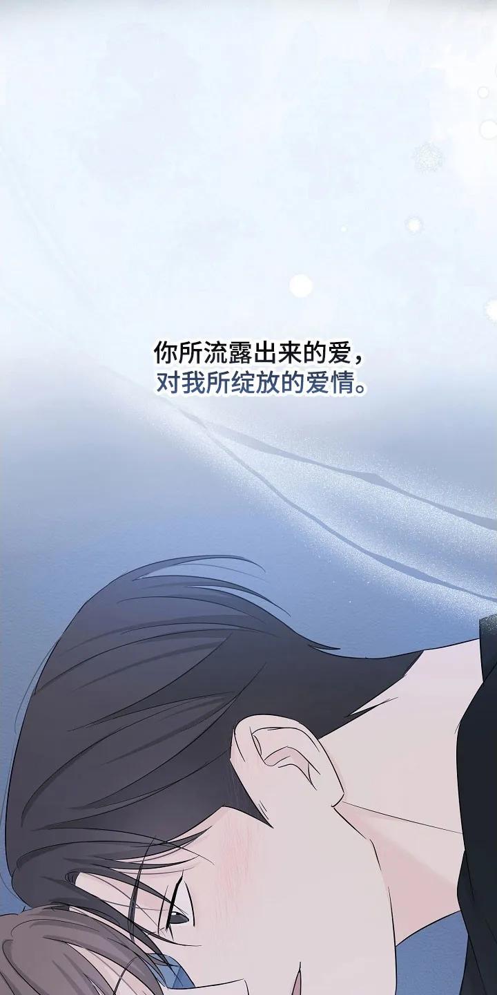 《刻意接近》第120章：流露情感 第4页