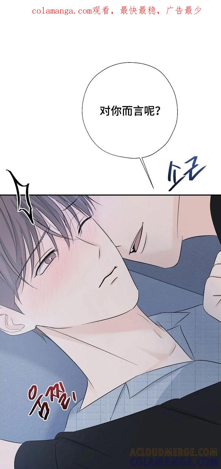 《刻意接近》第120章：流露情感 第1页