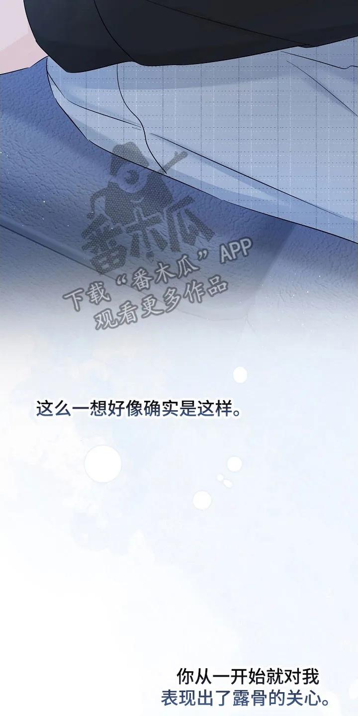 《刻意接近》第120章：流露情感 第2页