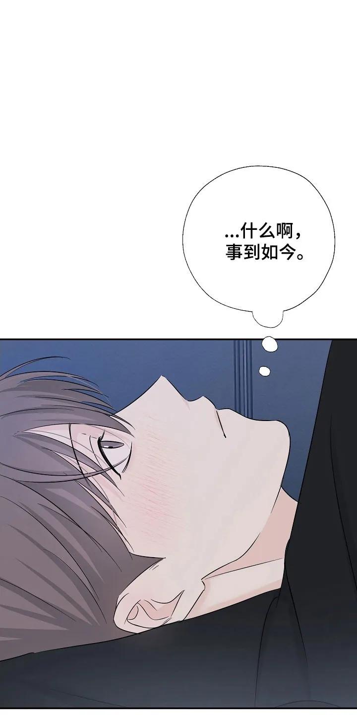 《刻意接近》第120章：流露情感 第8页