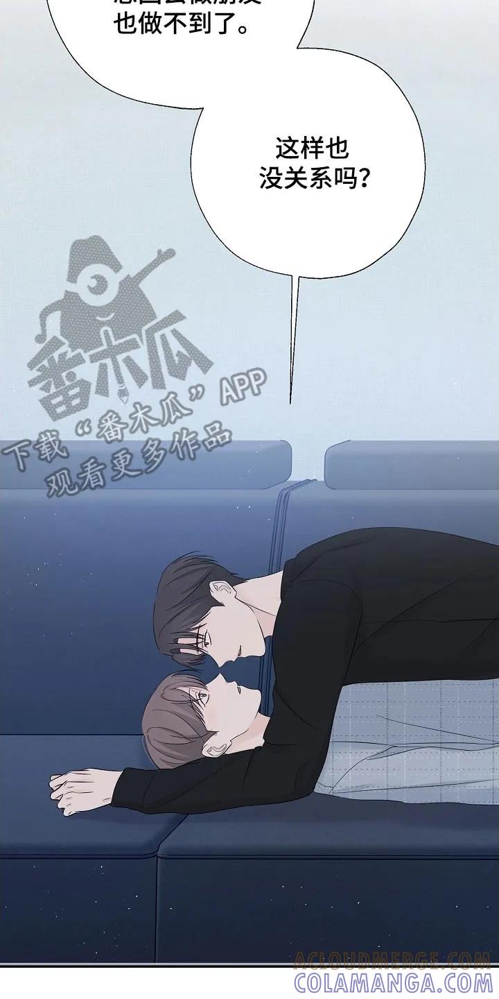 《刻意接近》第120章：流露情感 第7页