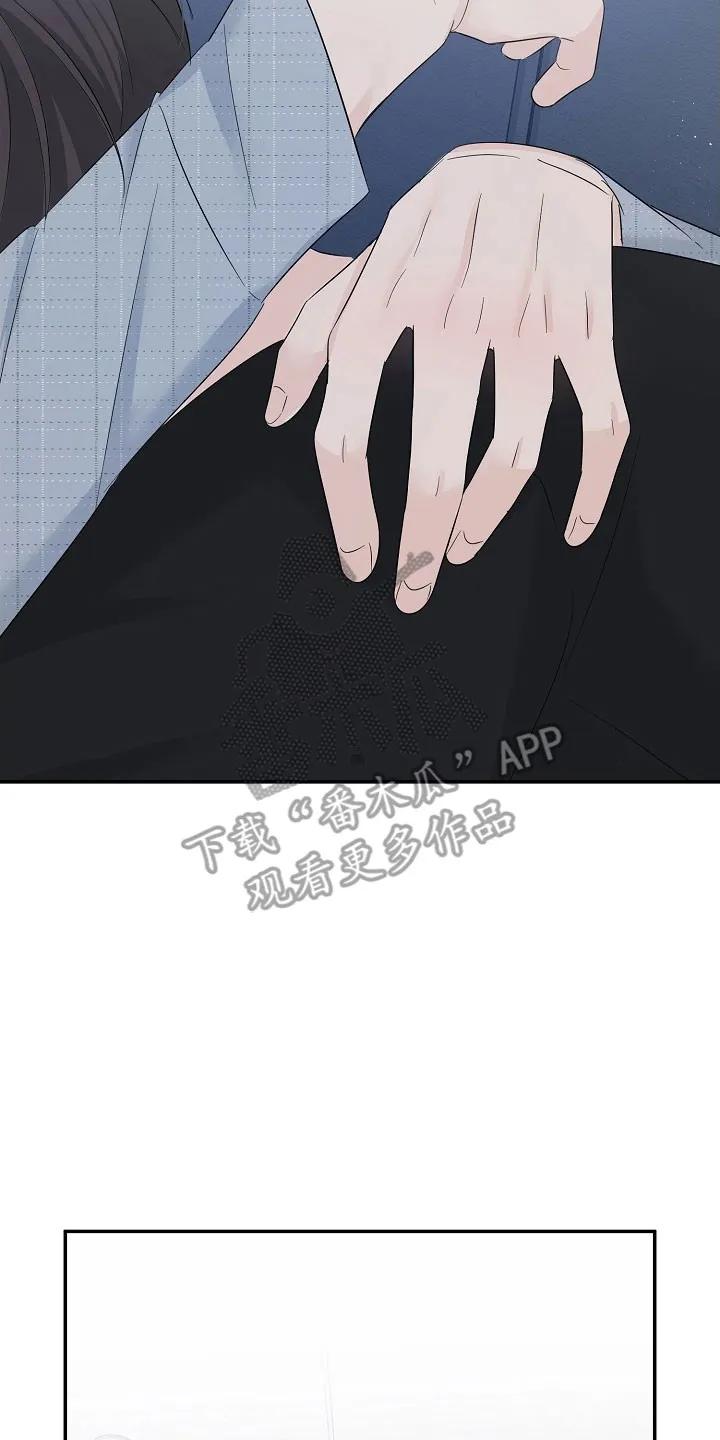 《刻意接近》第120章：流露情感 第10页