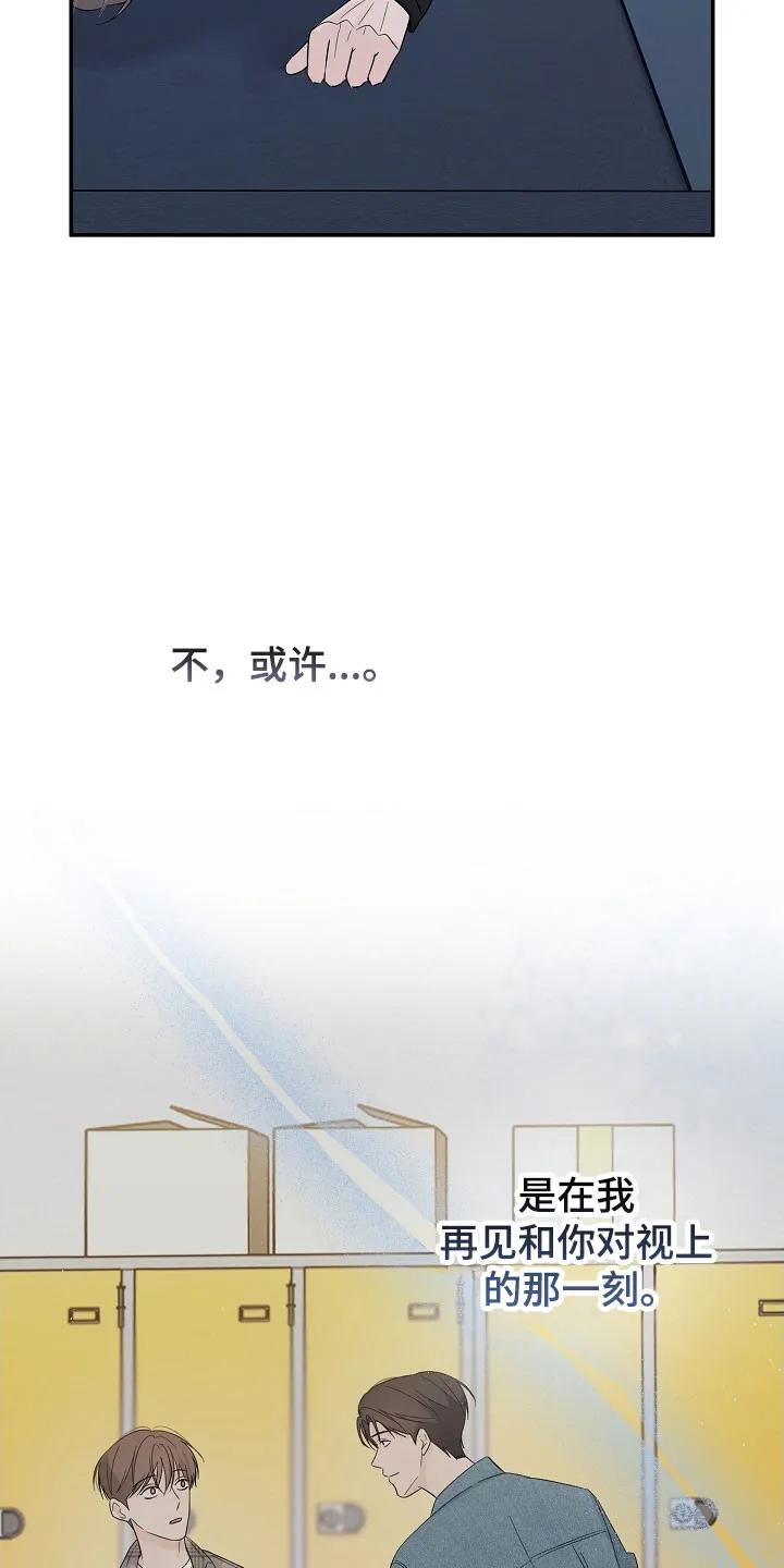《刻意接近》第120章：流露情感 第12页