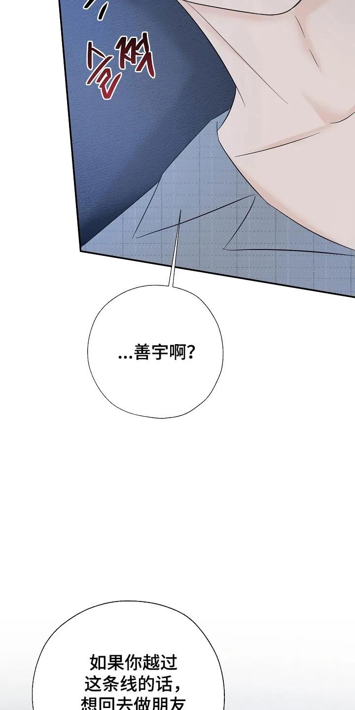 《刻意接近》第120章：流露情感 第6页