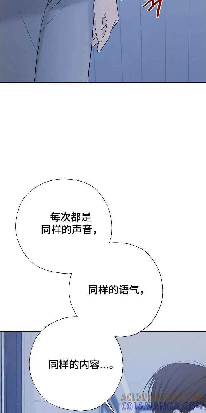 《刻意接近》第121章：断绝关系 第15页