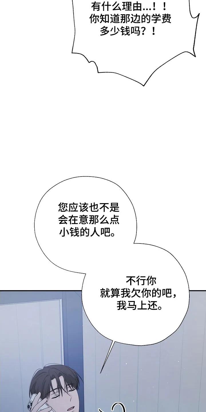 《刻意接近》第121章：断绝关系 第8页