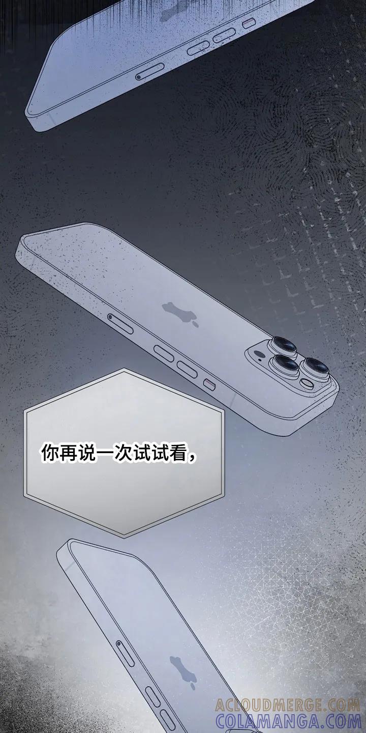 《刻意接近》第121章：断绝关系 第21页