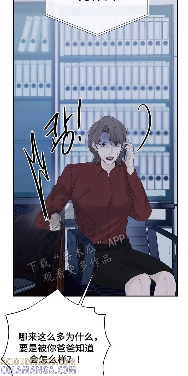《刻意接近》第121章：断绝关系 第11页