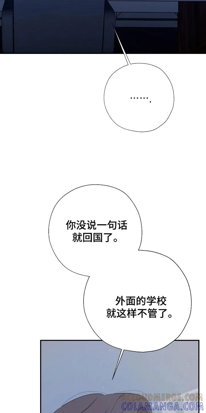 《刻意接近》第121章：断绝关系 第5页