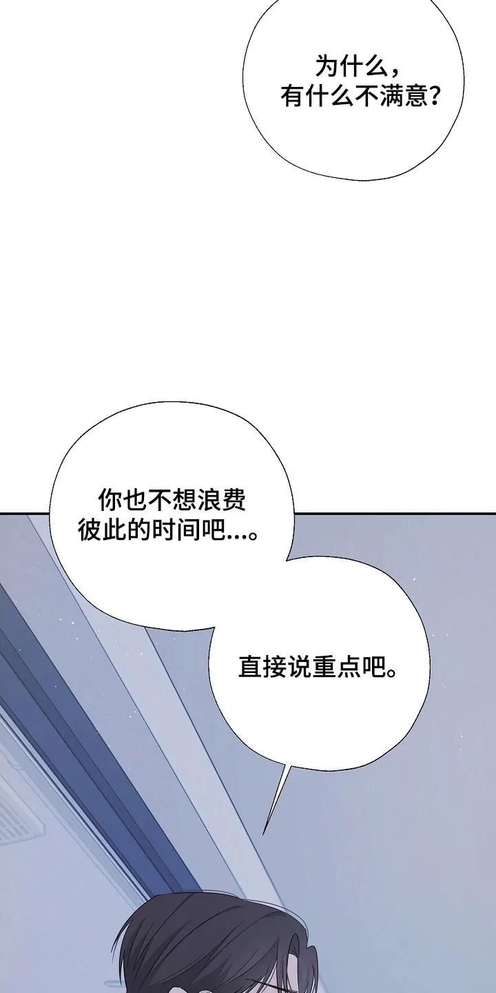 《刻意接近》第121章：断绝关系 第2页