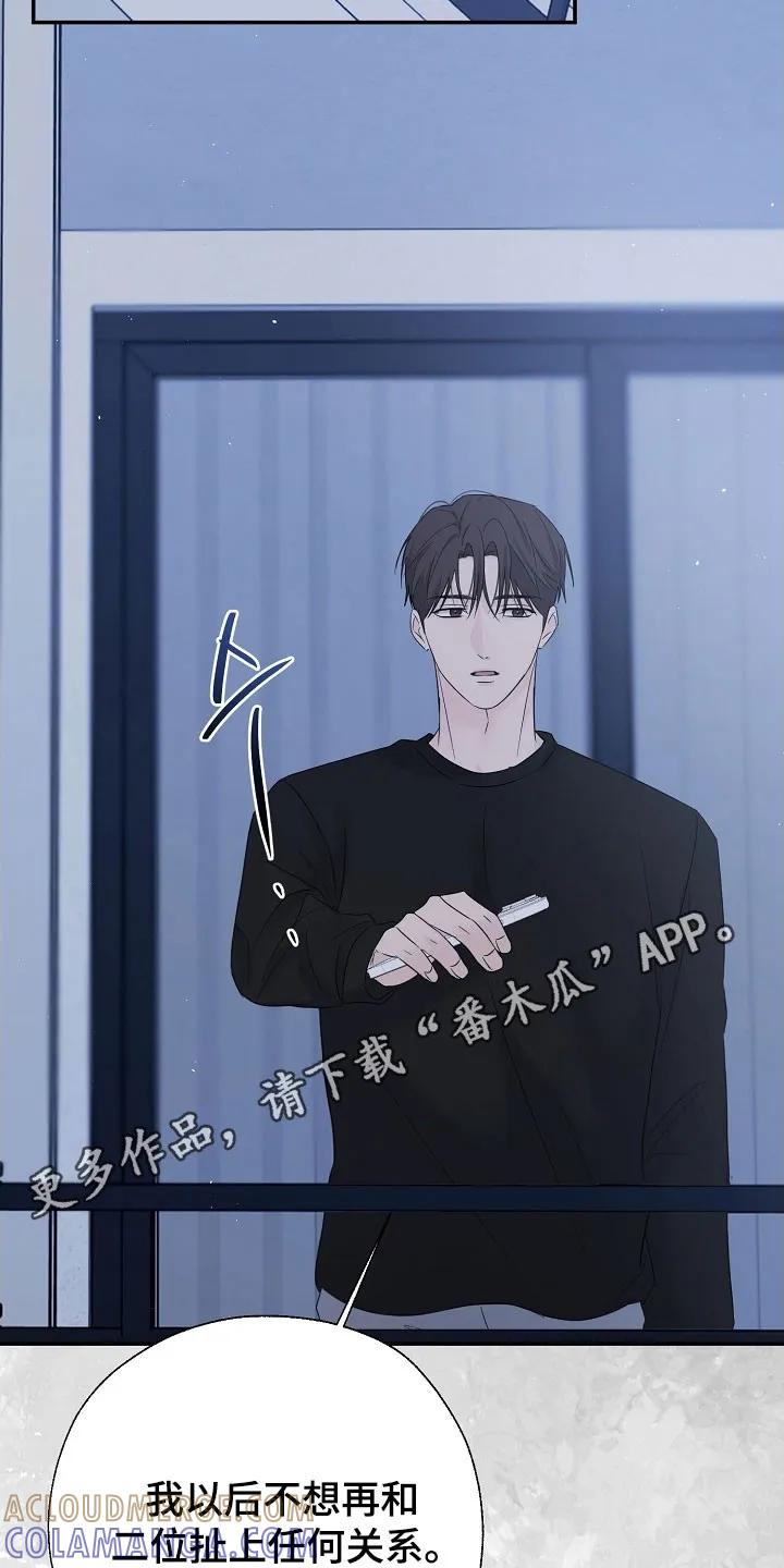 《刻意接近》第121章：断绝关系 第19页