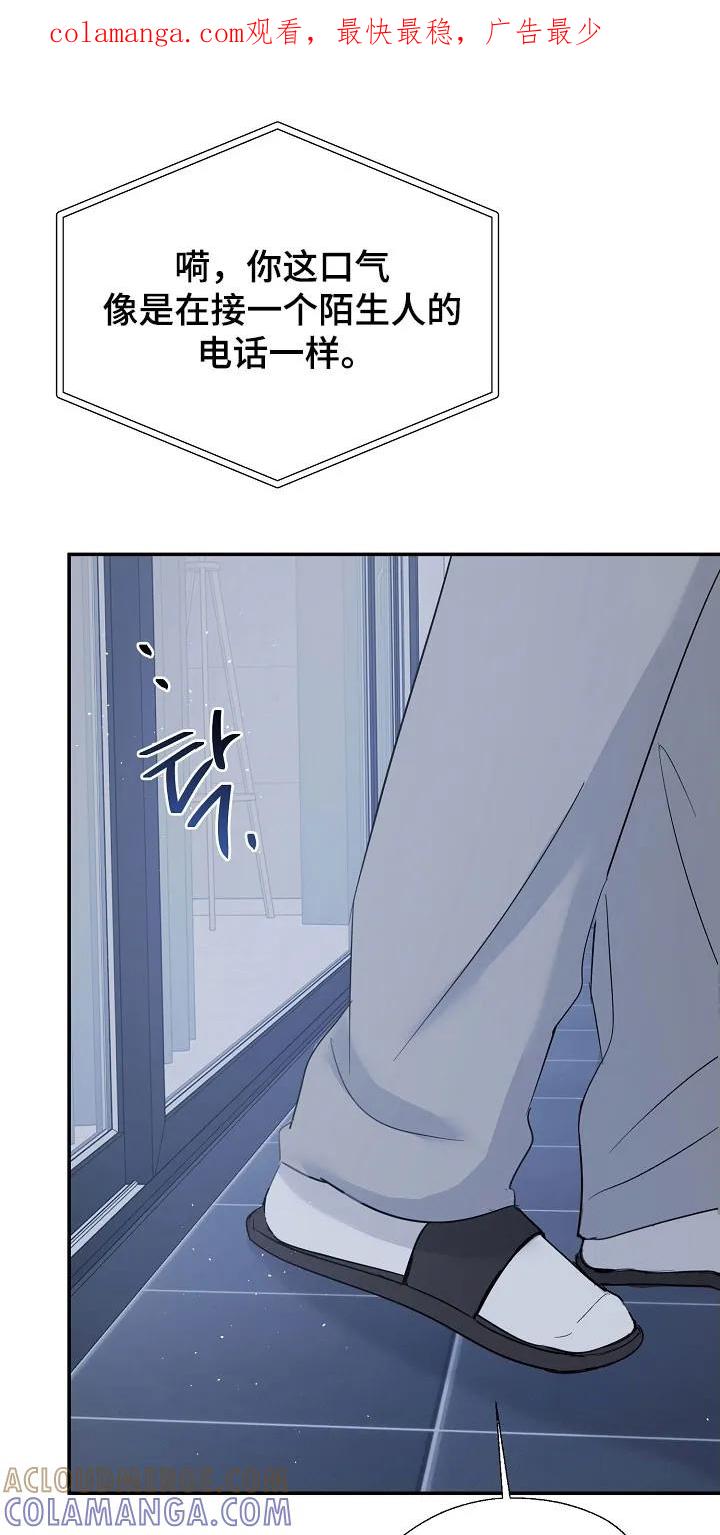 《刻意接近》第121章：断绝关系 第1页