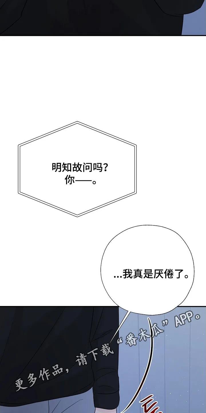 《刻意接近》第121章：断绝关系 第14页