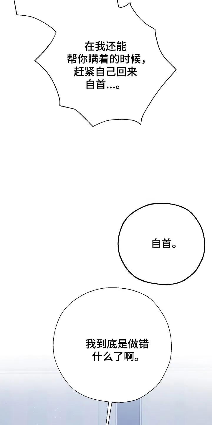 《刻意接近》第121章：断绝关系 第12页