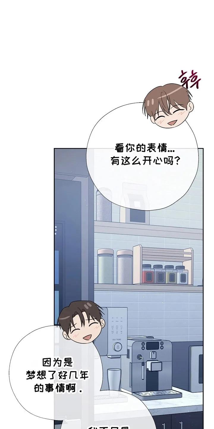 《刻意接近》第122章：一起生活 第28页