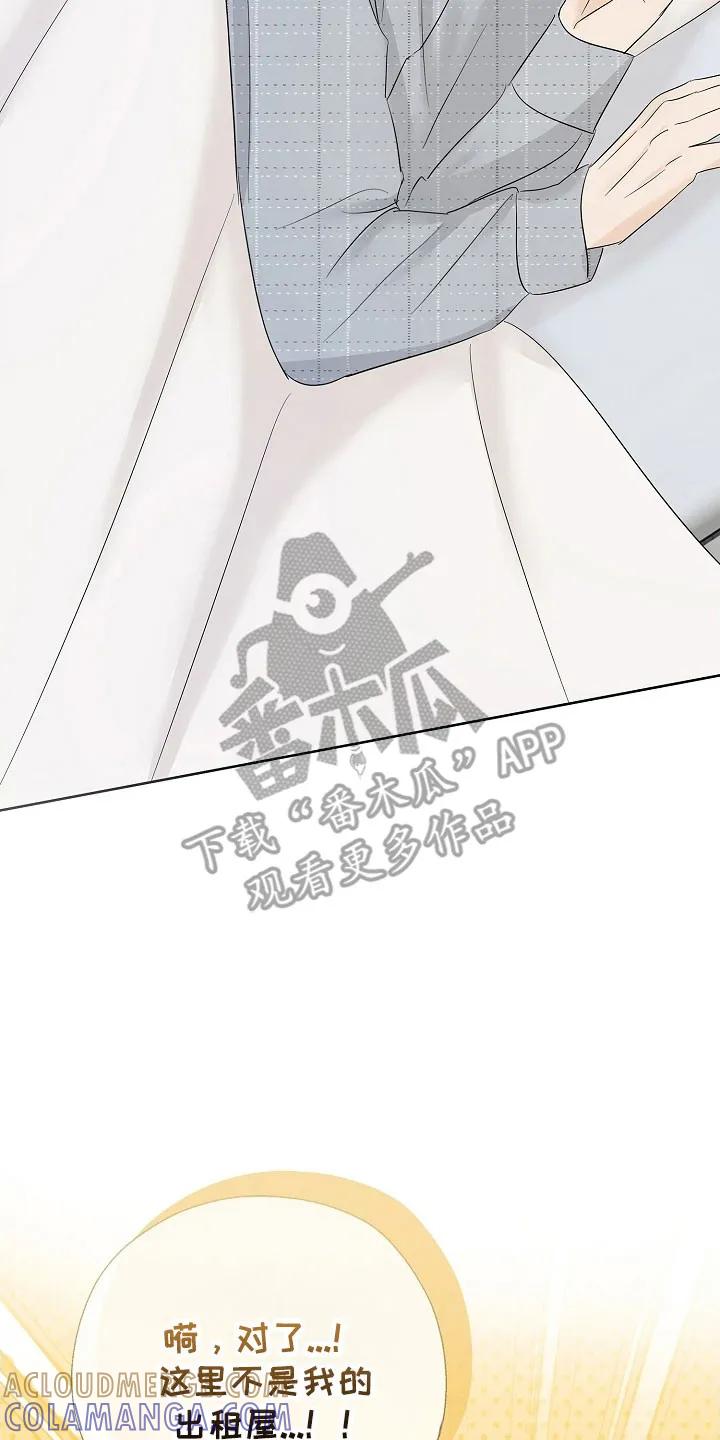 《刻意接近》第122章：一起生活 第11页
