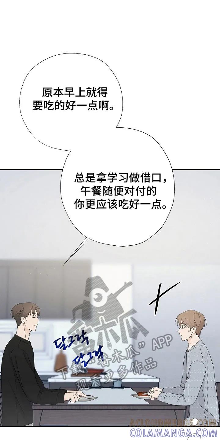 《刻意接近》第122章：一起生活 第19页