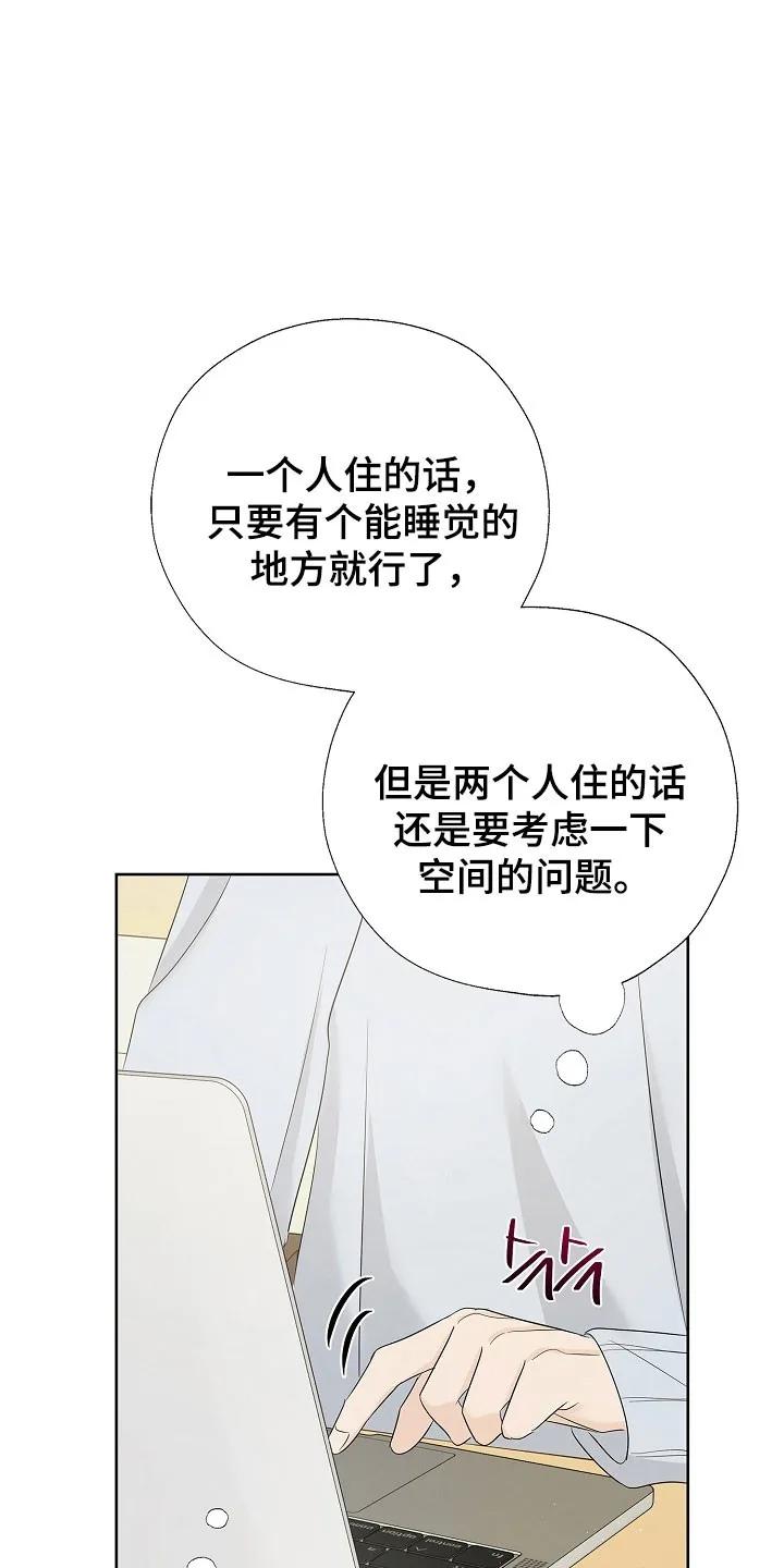 《刻意接近》第122章：一起生活 第36页