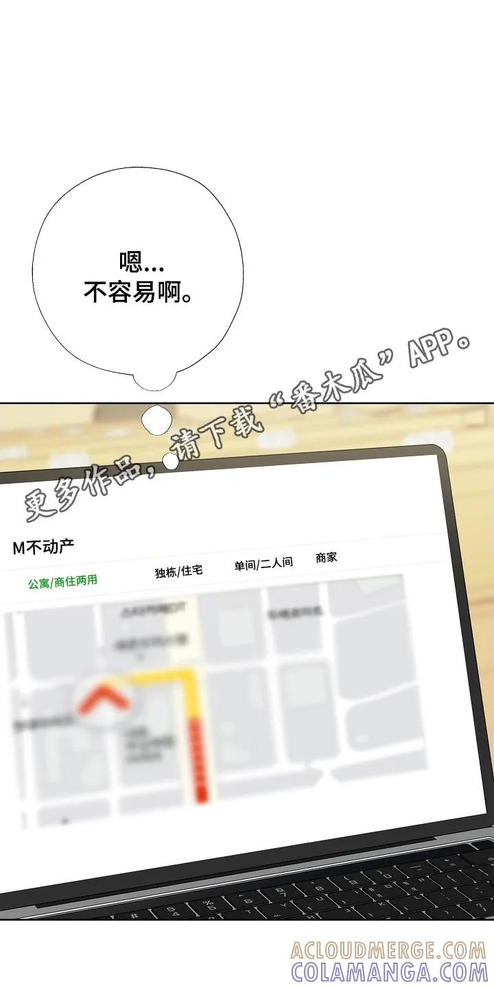 《刻意接近》第122章：一起生活 第35页