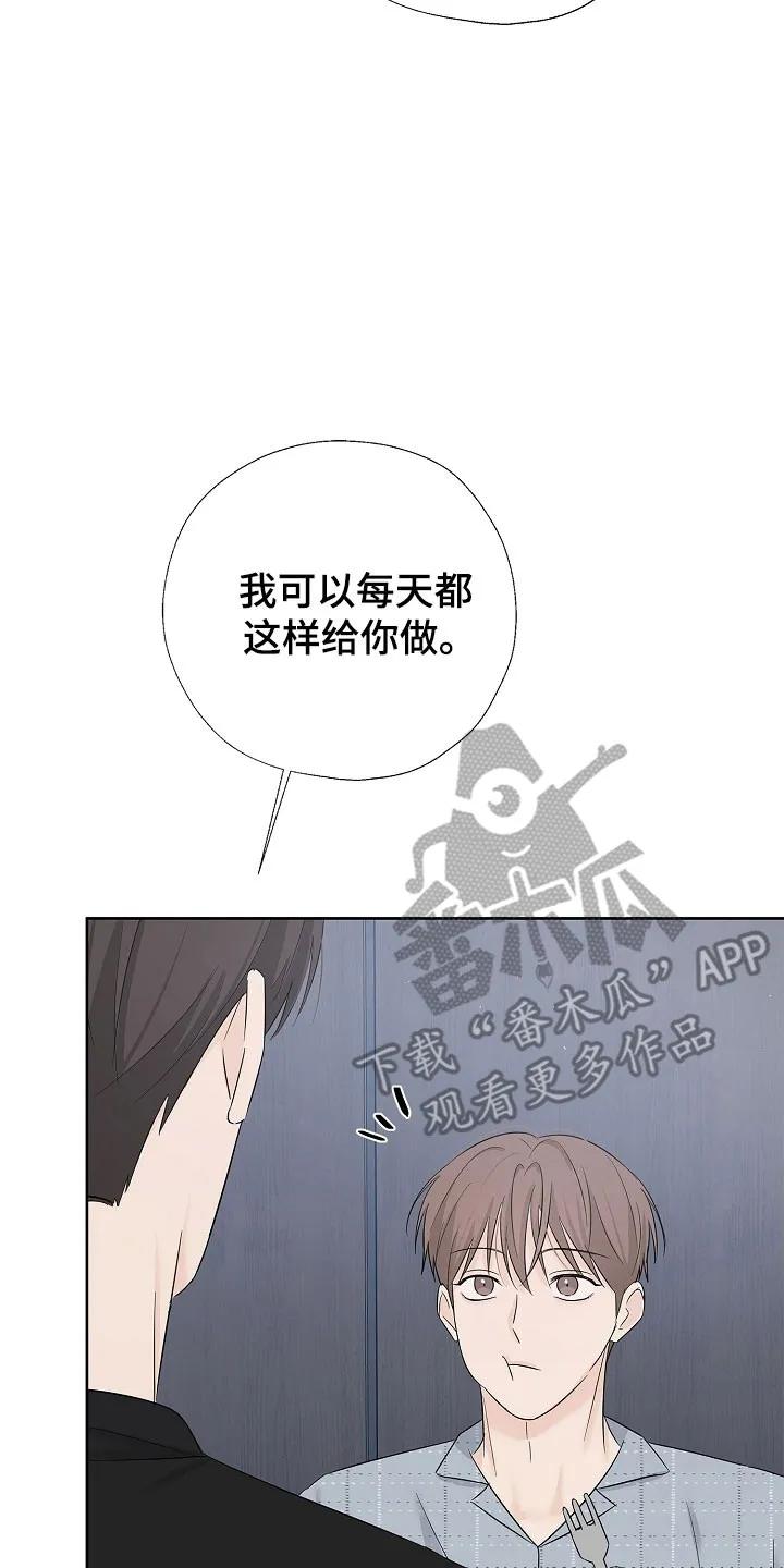 《刻意接近》第122章：一起生活 第22页