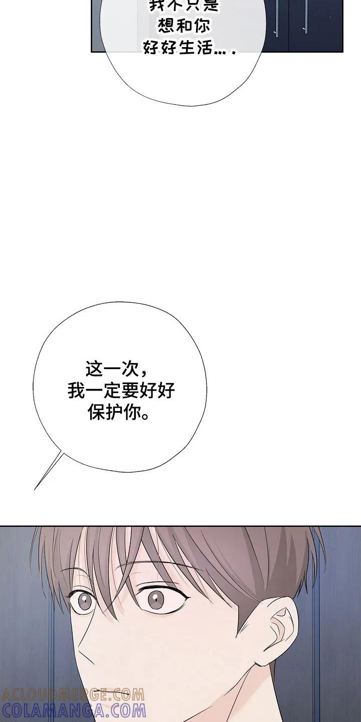 《刻意接近》第122章：一起生活 第29页