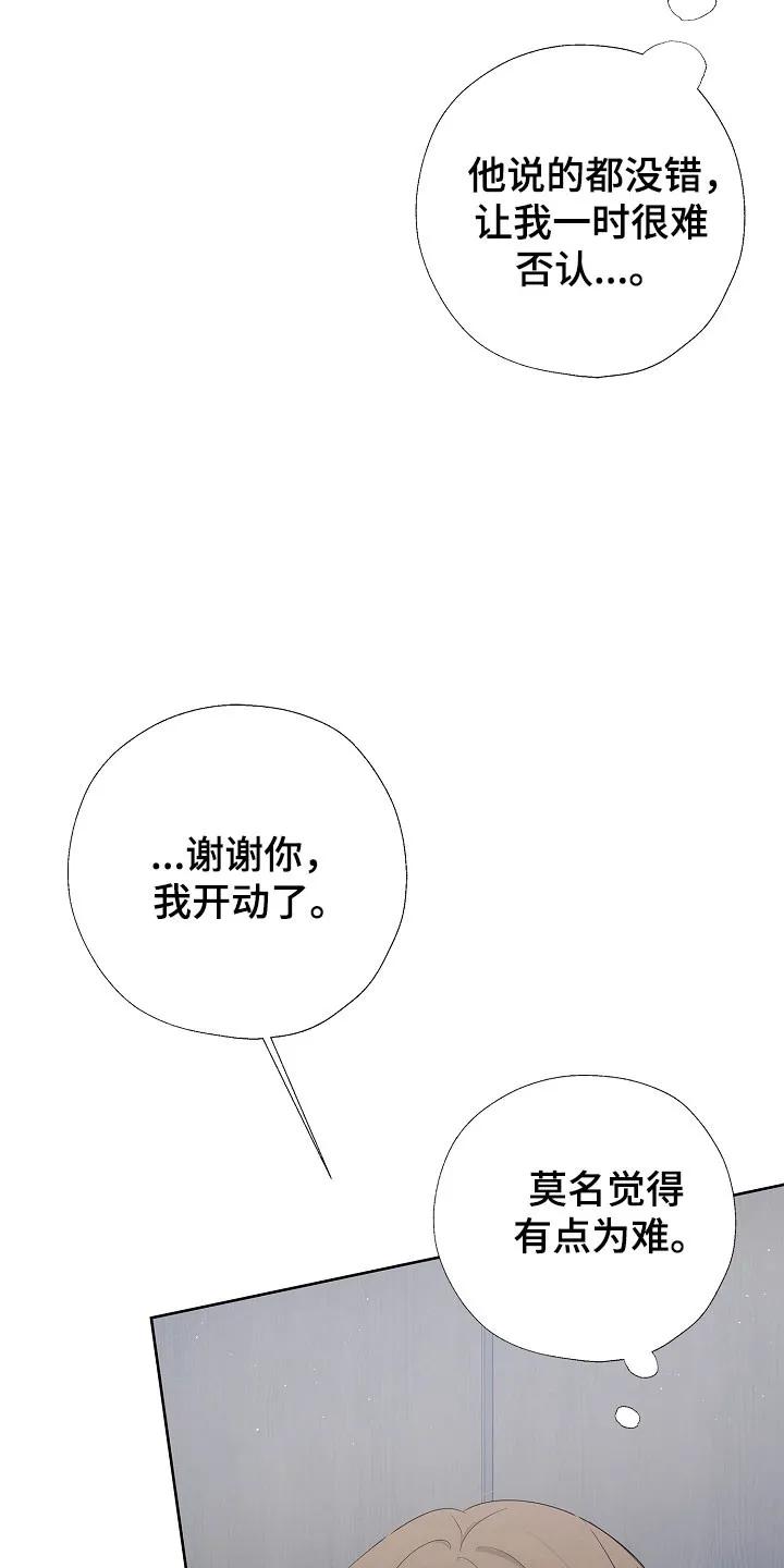 《刻意接近》第122章：一起生活 第20页