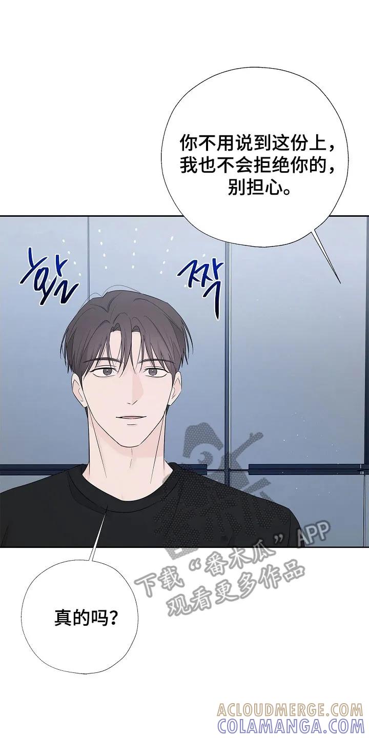 《刻意接近》第122章：一起生活 第27页